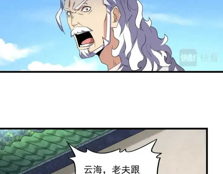 漫画《魔皇大管家》第239话 后会有期第73张图