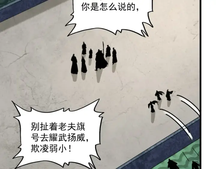 漫画《魔皇大管家》第239话 后会有期第74张图