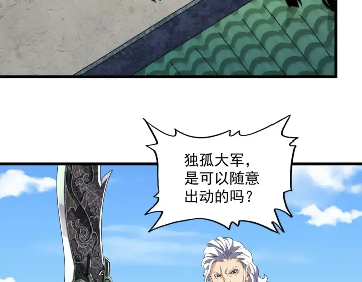 漫画《魔皇大管家》第239话 后会有期第75张图