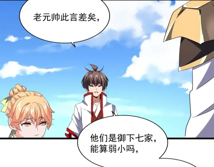 漫画《魔皇大管家》第239话 后会有期第77张图