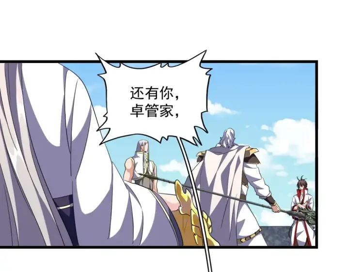 漫画《魔皇大管家》第239话 后会有期第79张图