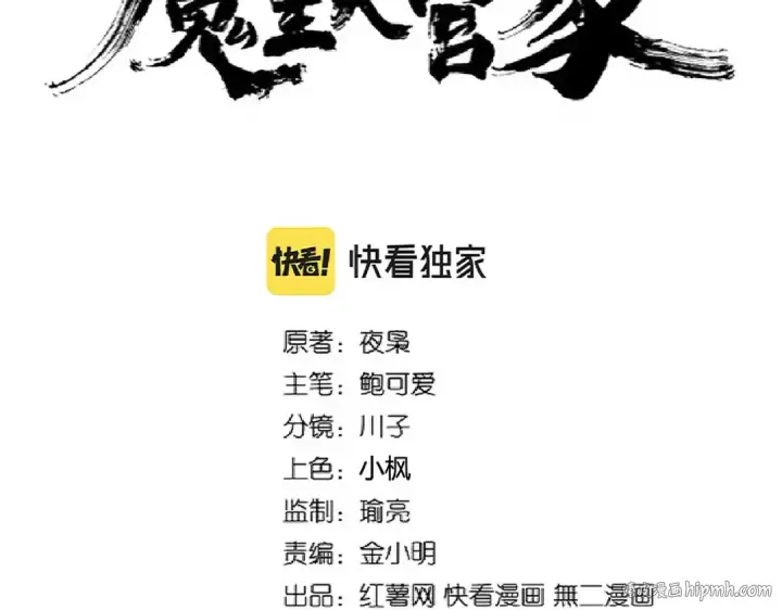 漫画《魔皇大管家》第239话 后会有期第8张图