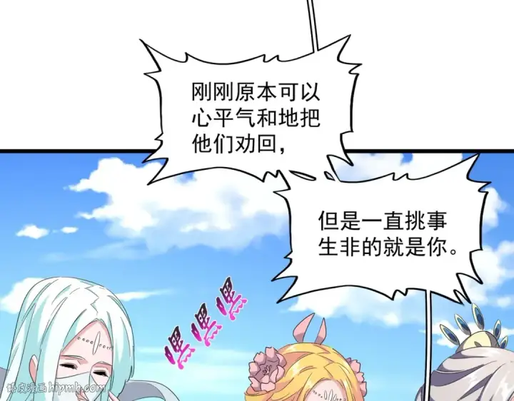 漫画《魔皇大管家》第239话 后会有期第80张图