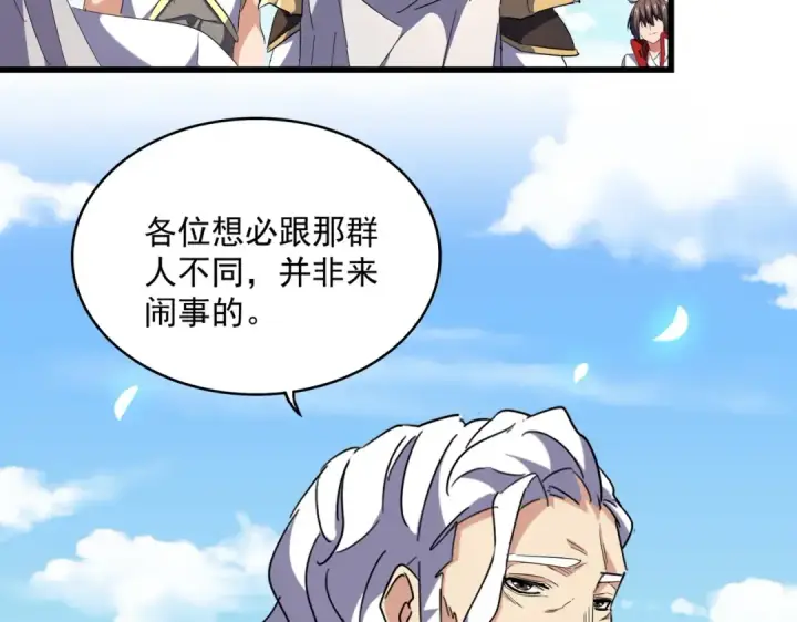 漫画《魔皇大管家》第239话 后会有期第84张图