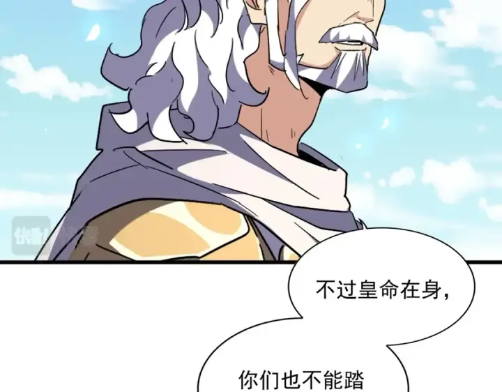 漫画《魔皇大管家》第239话 后会有期第85张图