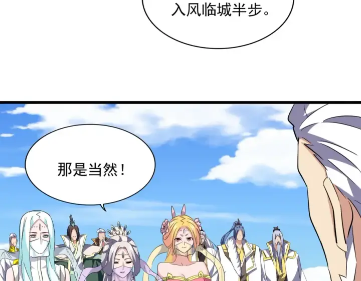 漫画《魔皇大管家》第239话 后会有期第86张图