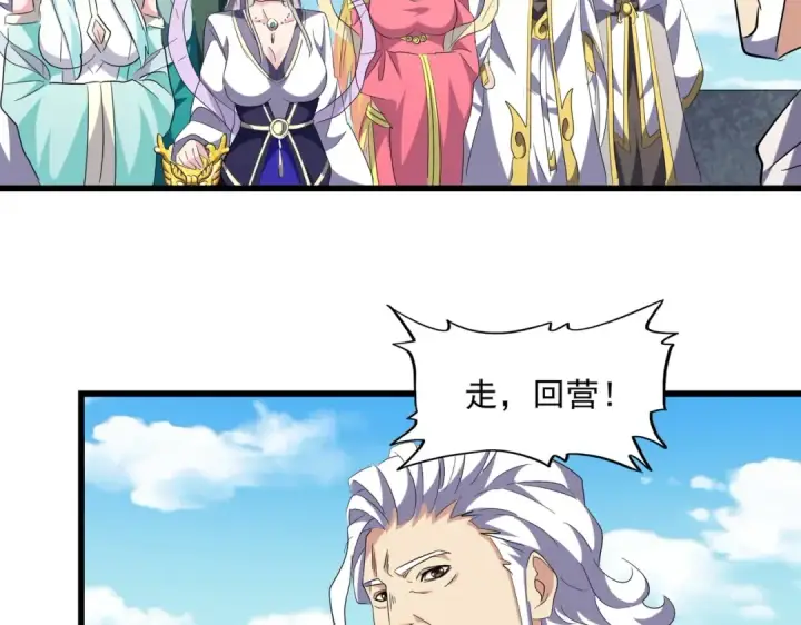 漫画《魔皇大管家》第239话 后会有期第87张图