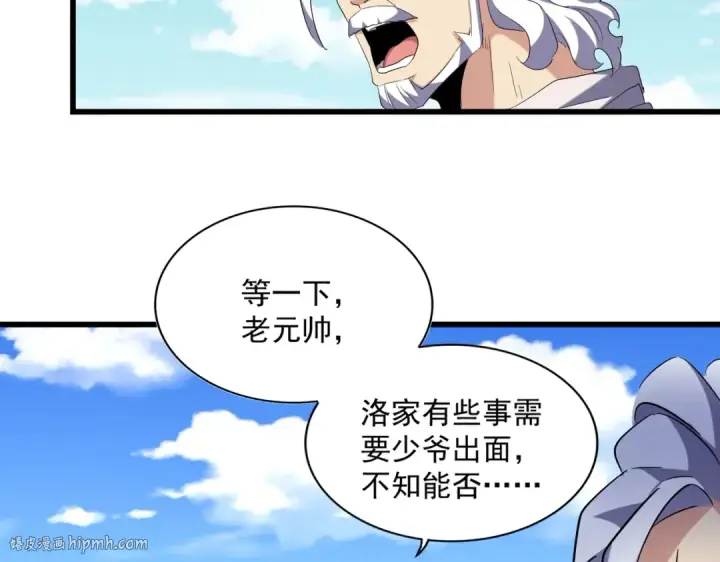 漫画《魔皇大管家》第239话 后会有期第88张图
