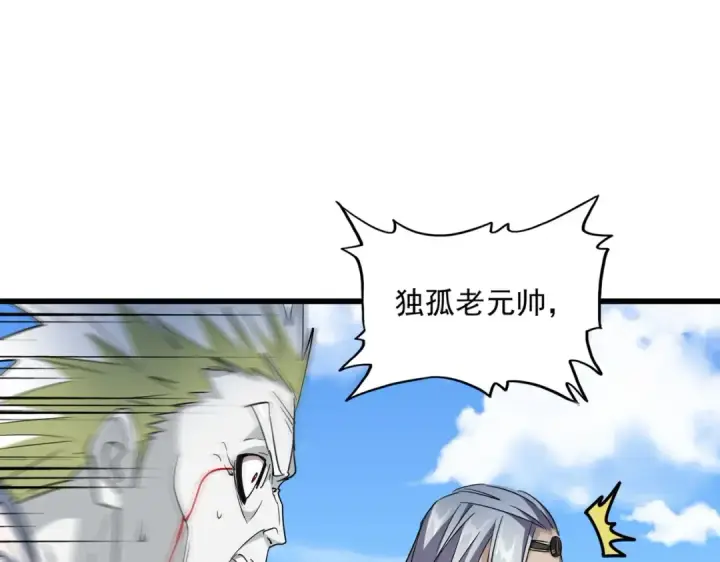 漫画《魔皇大管家》第239话 后会有期第9张图