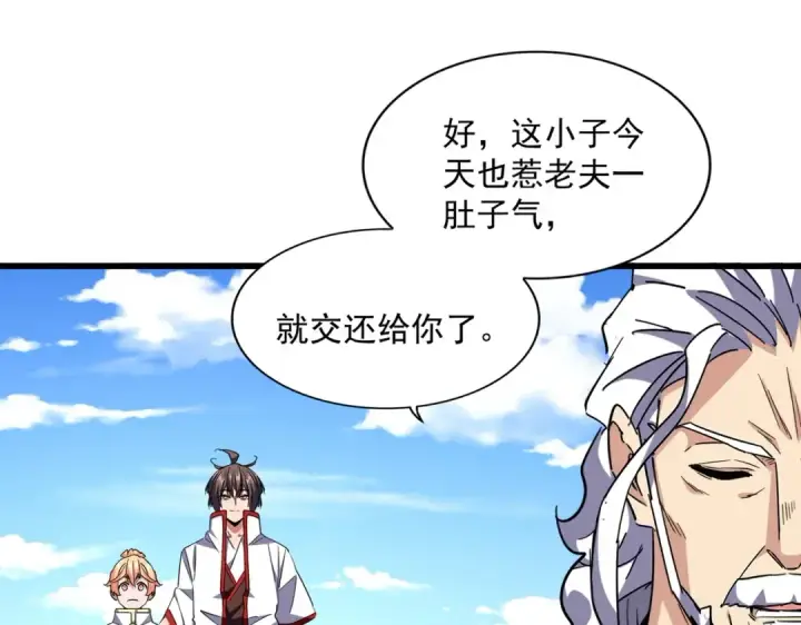 漫画《魔皇大管家》第239话 后会有期第91张图