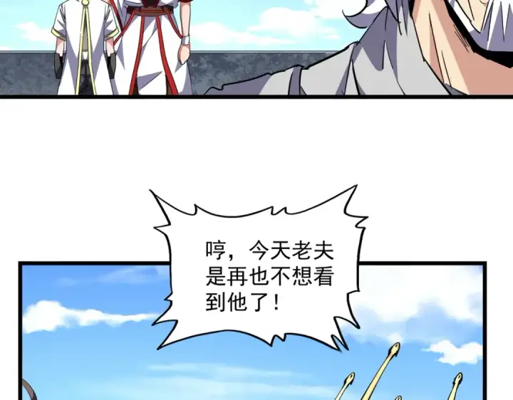 漫画《魔皇大管家》第239话 后会有期第92张图