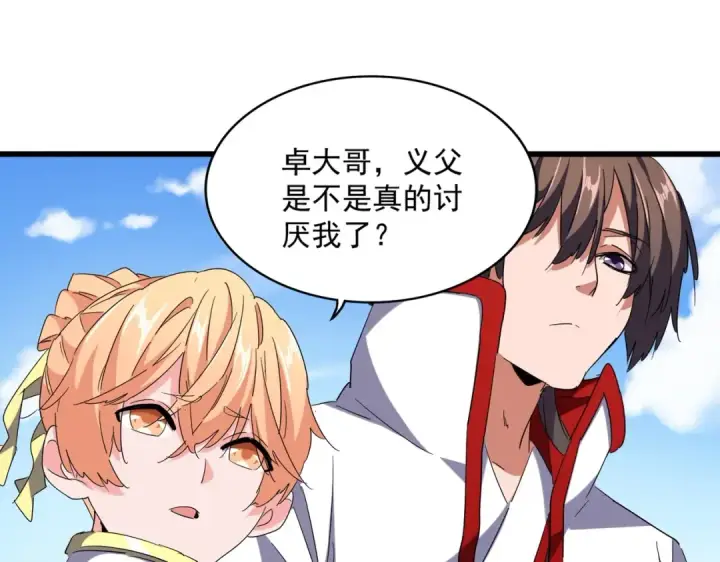 漫画《魔皇大管家》第239话 后会有期第94张图