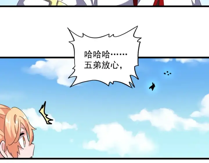 漫画《魔皇大管家》第239话 后会有期第95张图