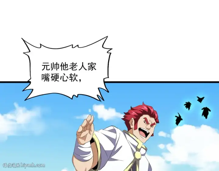 漫画《魔皇大管家》第239话 后会有期第96张图