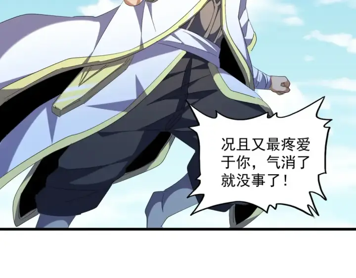 漫画《魔皇大管家》第239话 后会有期第97张图
