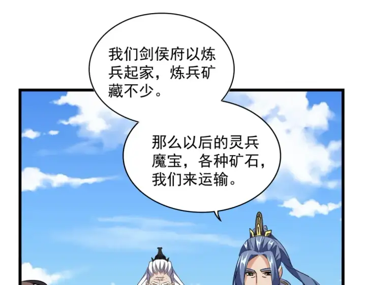 漫画《魔皇大管家》第240话 统一阵线第101张图