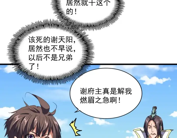 漫画《魔皇大管家》第240话 统一阵线第103张图