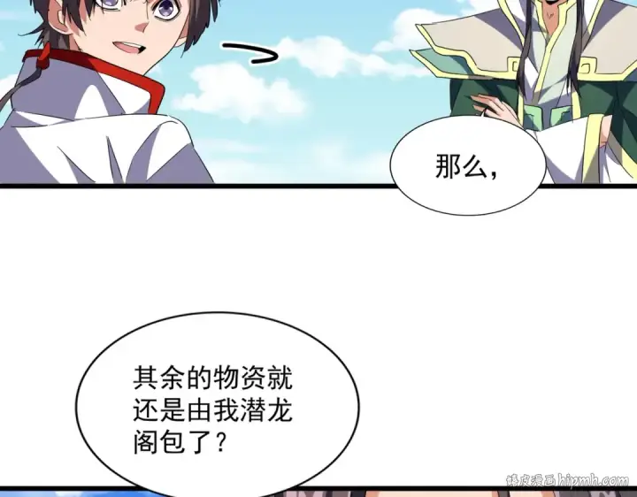 漫画《魔皇大管家》第240话 统一阵线第104张图