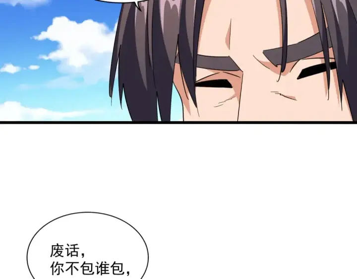 漫画《魔皇大管家》第240话 统一阵线第105张图