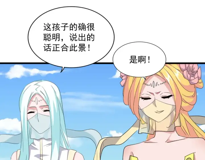 漫画《魔皇大管家》第240话 统一阵线第109张图