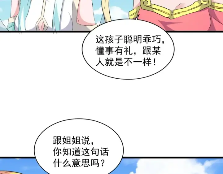 漫画《魔皇大管家》第240话 统一阵线第110张图