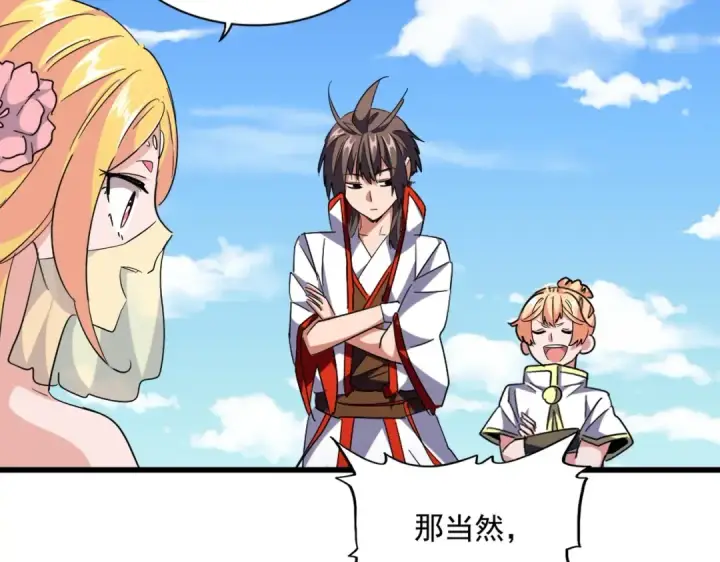漫画《魔皇大管家》第240话 统一阵线第111张图