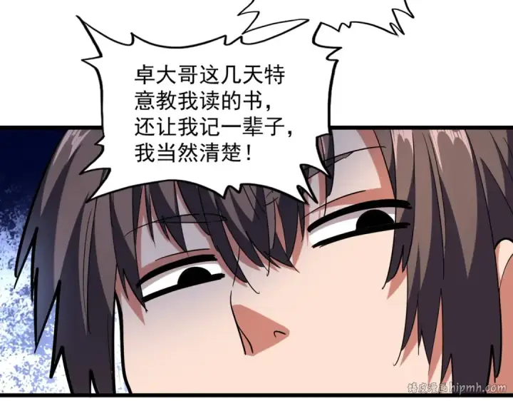 漫画《魔皇大管家》第240话 统一阵线第112张图