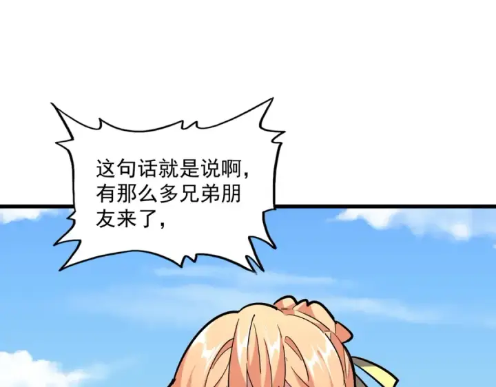 漫画《魔皇大管家》第240话 统一阵线第113张图