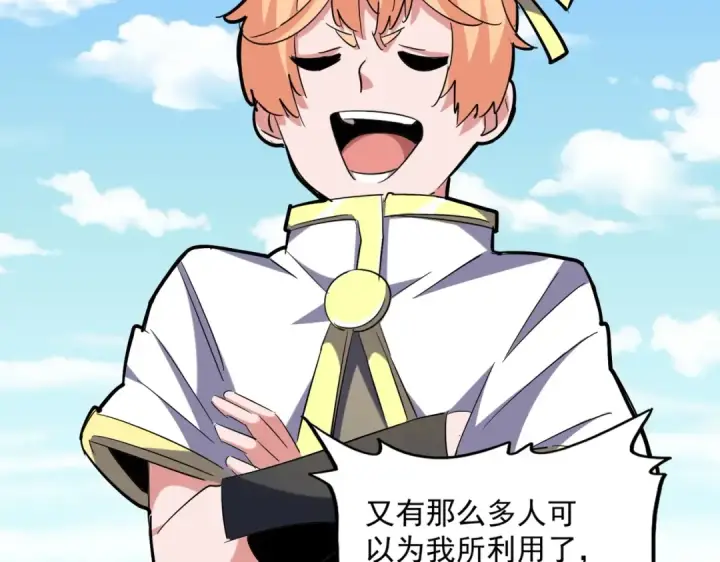 漫画《魔皇大管家》第240话 统一阵线第114张图