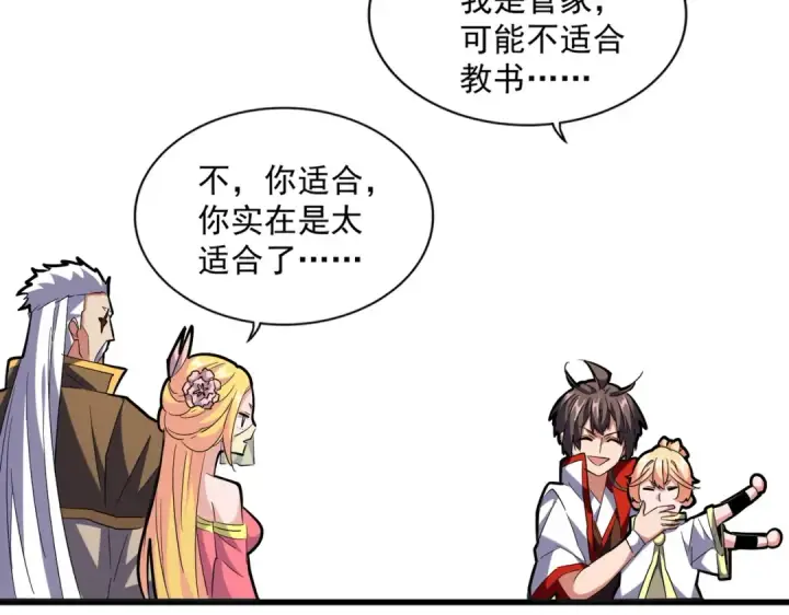 漫画《魔皇大管家》第240话 统一阵线第118张图