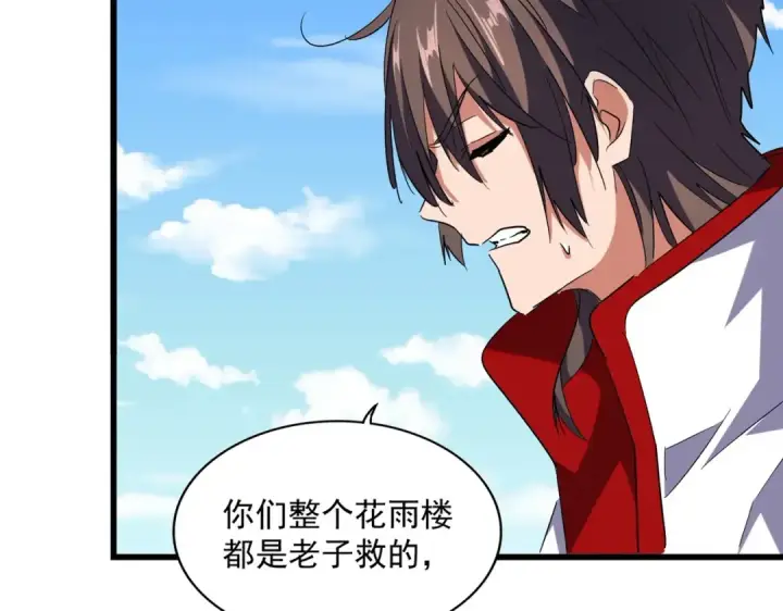 漫画《魔皇大管家》第240话 统一阵线第12张图