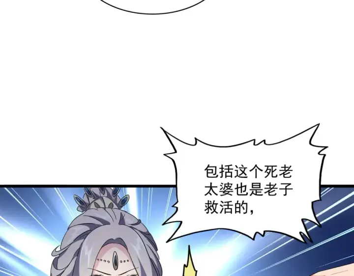 漫画《魔皇大管家》第240话 统一阵线第13张图