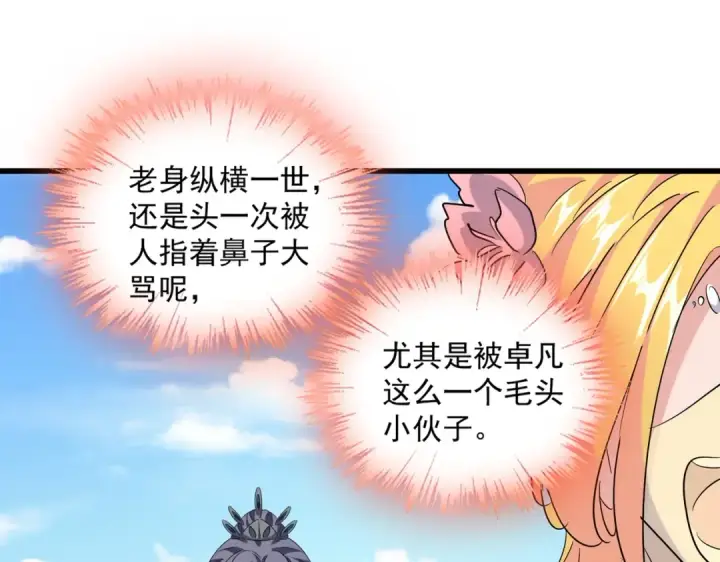 漫画《魔皇大管家》第240话 统一阵线第15张图
