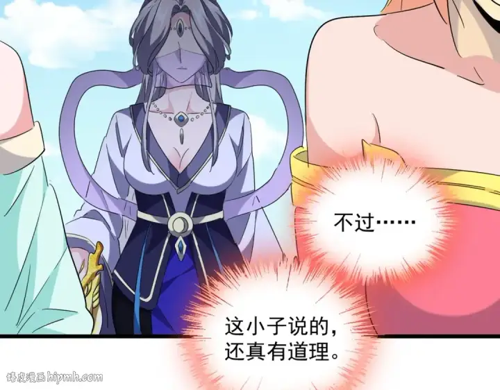 漫画《魔皇大管家》第240话 统一阵线第16张图