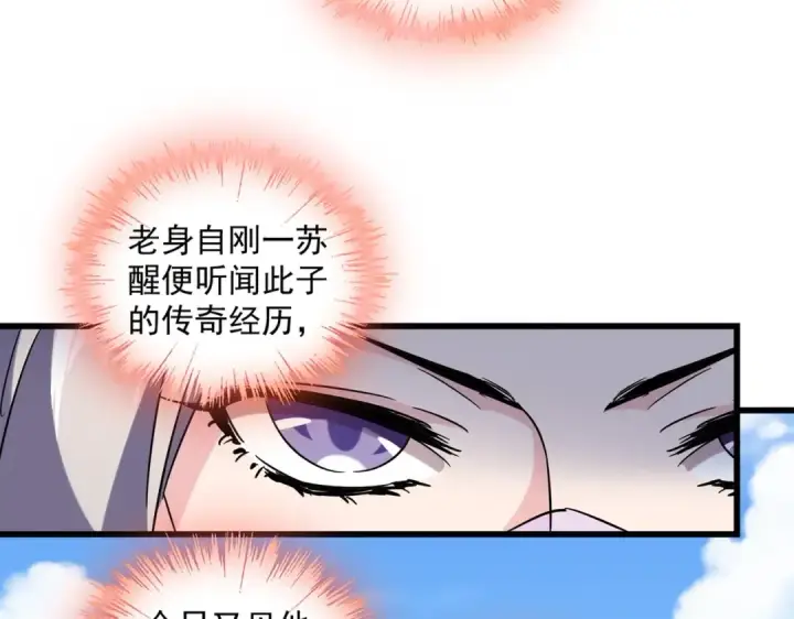 漫画《魔皇大管家》第240话 统一阵线第17张图