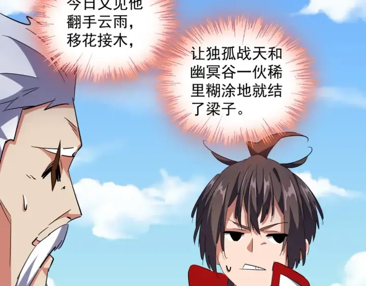 漫画《魔皇大管家》第240话 统一阵线第18张图