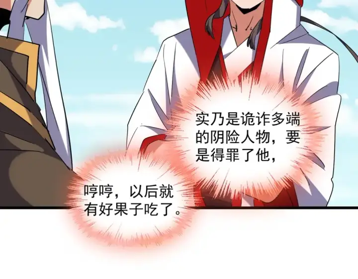 漫画《魔皇大管家》第240话 统一阵线第19张图