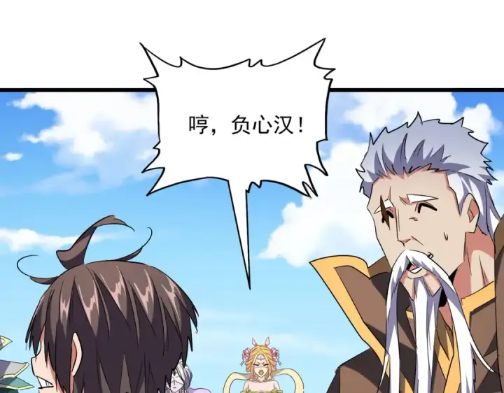 漫画《魔皇大管家》第240话 统一阵线第21张图