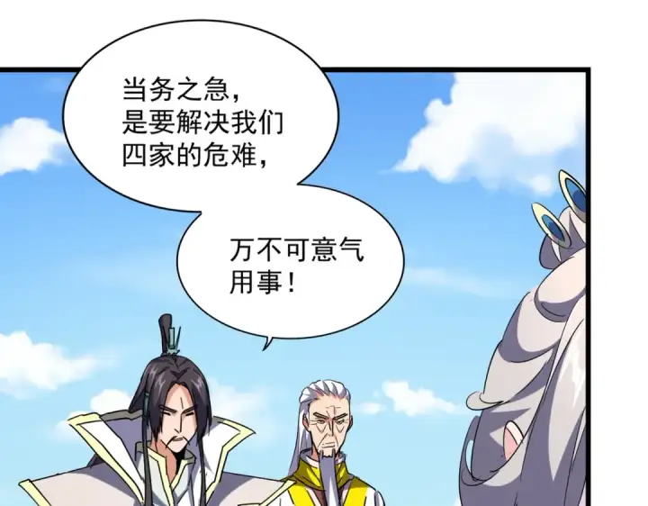 漫画《魔皇大管家》第240话 统一阵线第23张图
