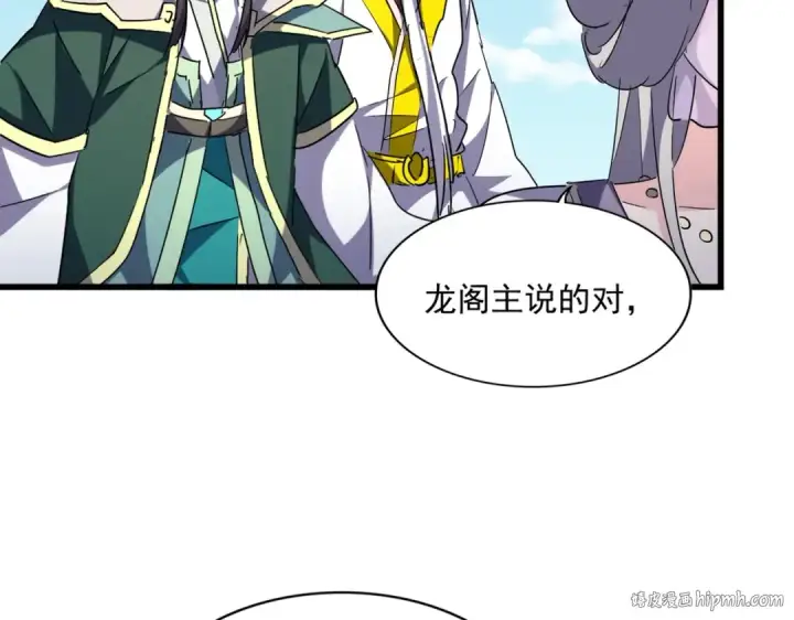 漫画《魔皇大管家》第240话 统一阵线第24张图
