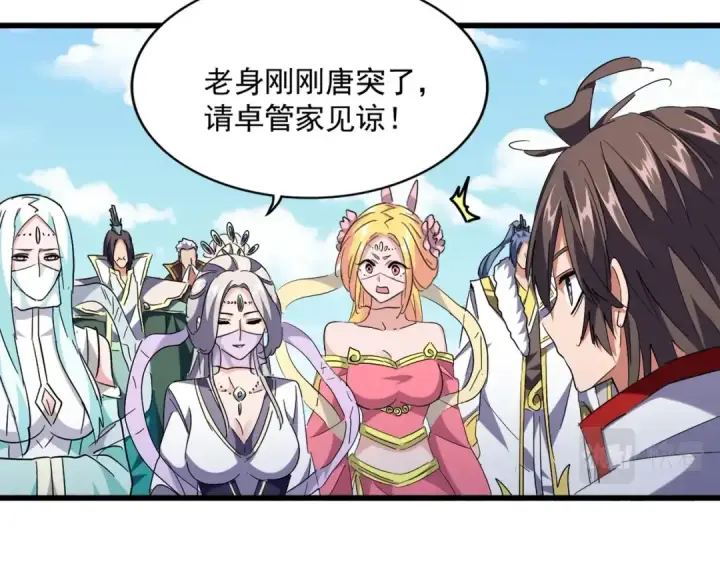 漫画《魔皇大管家》第240话 统一阵线第25张图