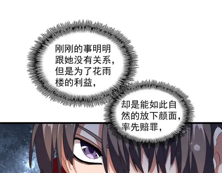 漫画《魔皇大管家》第240话 统一阵线第26张图