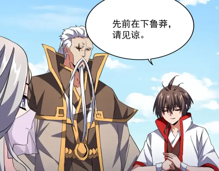 漫画《魔皇大管家》第240话 统一阵线第28张图