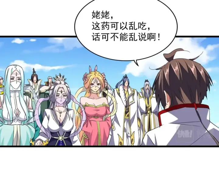 漫画《魔皇大管家》第240话 统一阵线第3张图