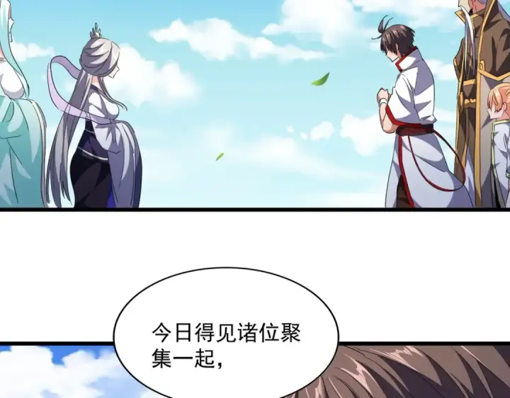 漫画《魔皇大管家》第240话 统一阵线第30张图