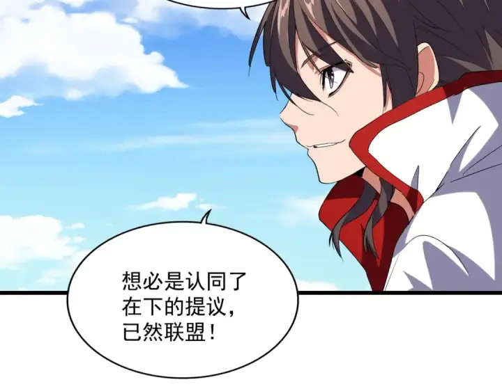 漫画《魔皇大管家》第240话 统一阵线第31张图