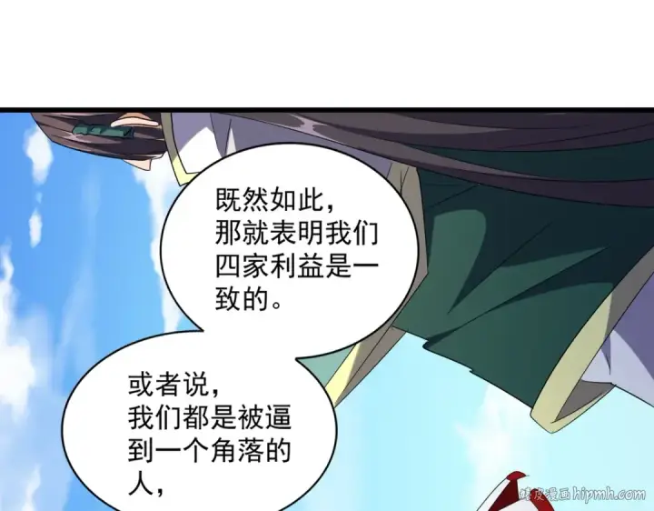 漫画《魔皇大管家》第240话 统一阵线第32张图