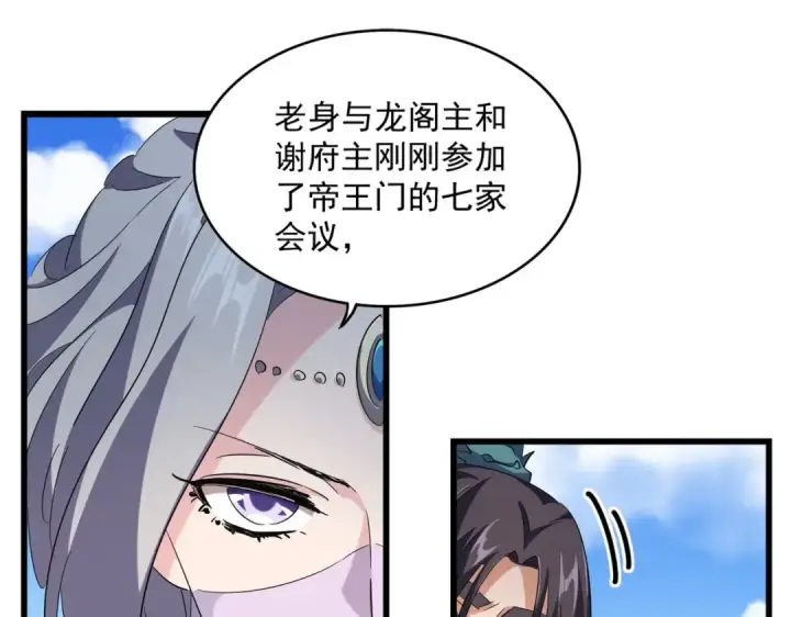 漫画《魔皇大管家》第240话 统一阵线第37张图