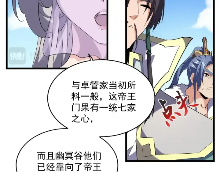 漫画《魔皇大管家》第240话 统一阵线第38张图