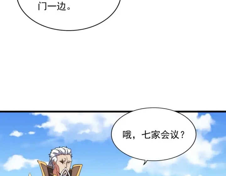 漫画《魔皇大管家》第240话 统一阵线第39张图